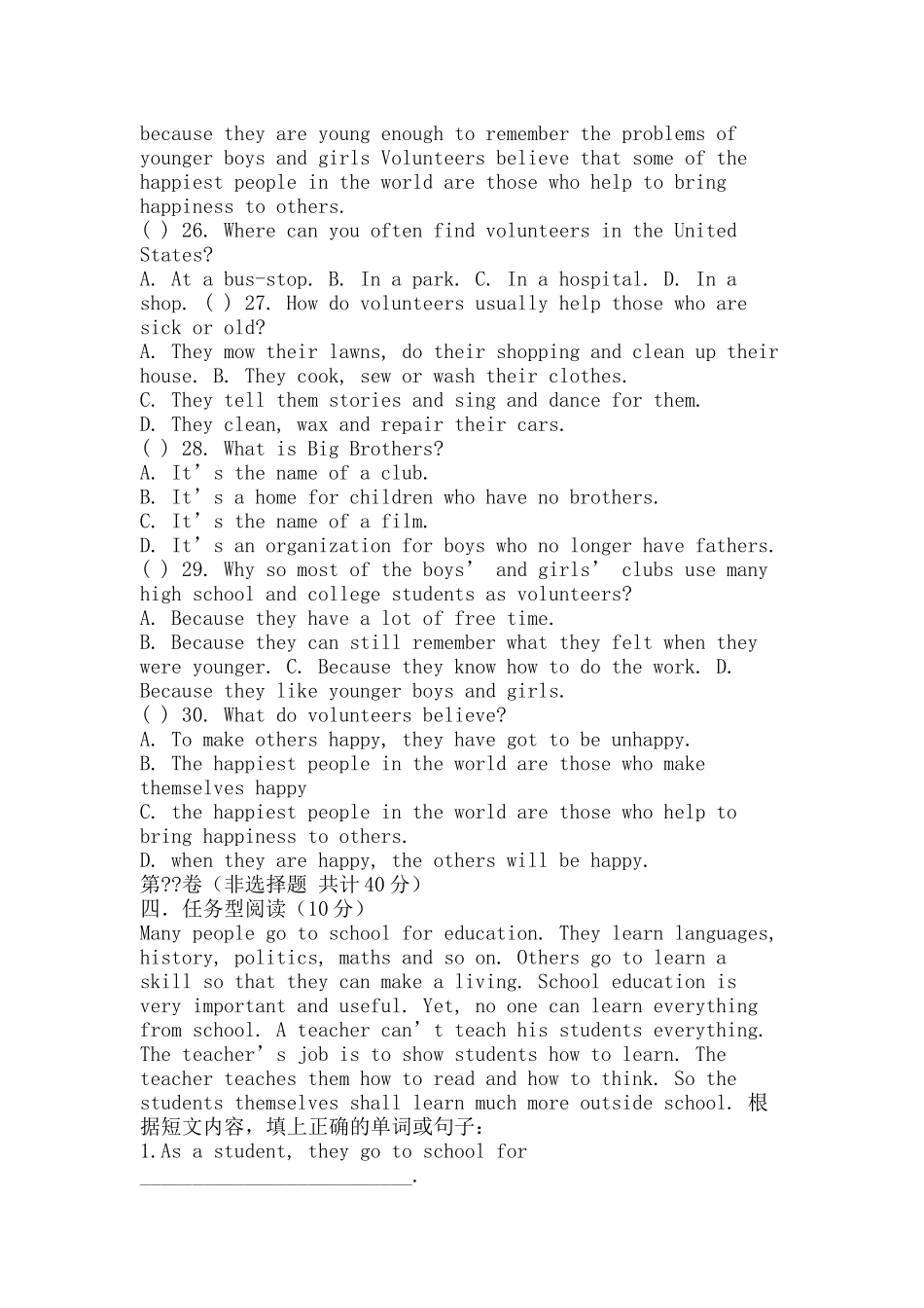 初中英语教师专业知识考试题及答案_第3页