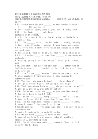 初中英语教师专业知识考试题及答案