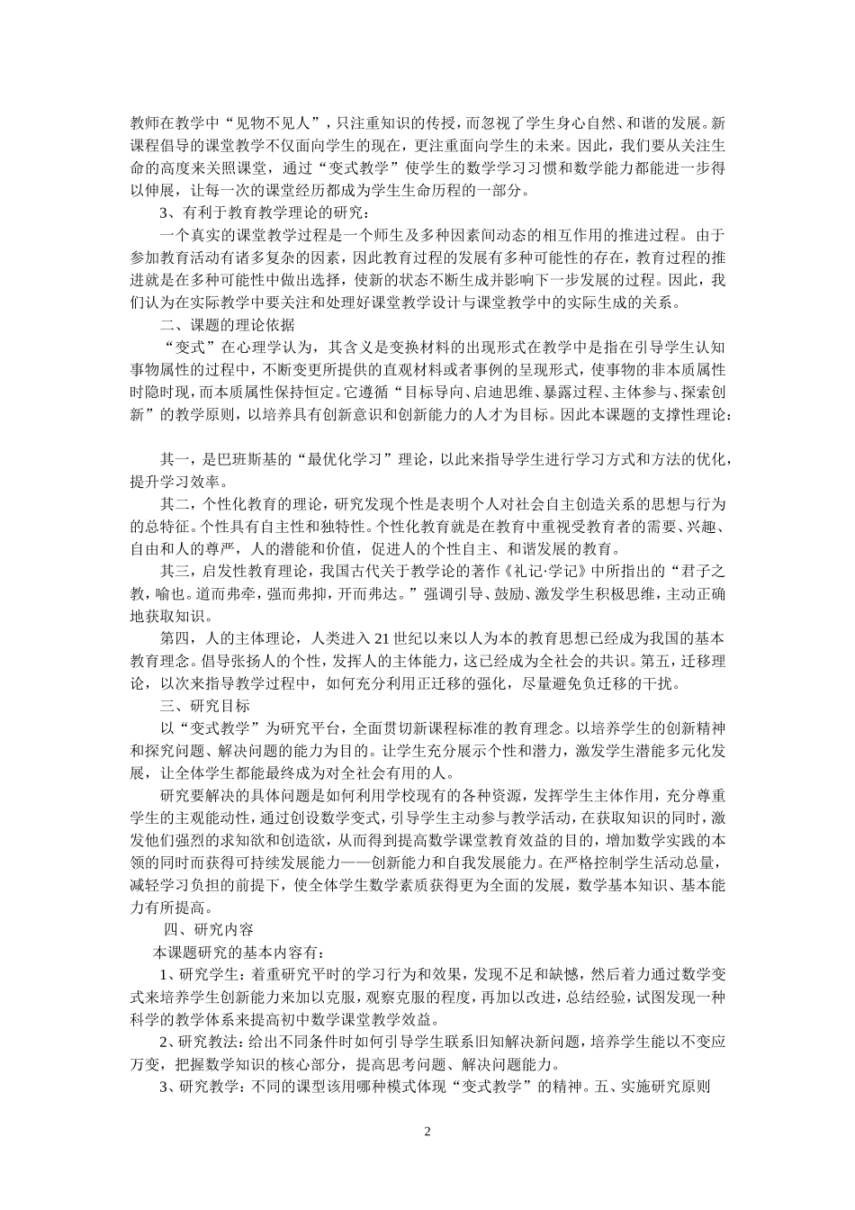 初中数学变式教学研究课题总结报告_第2页