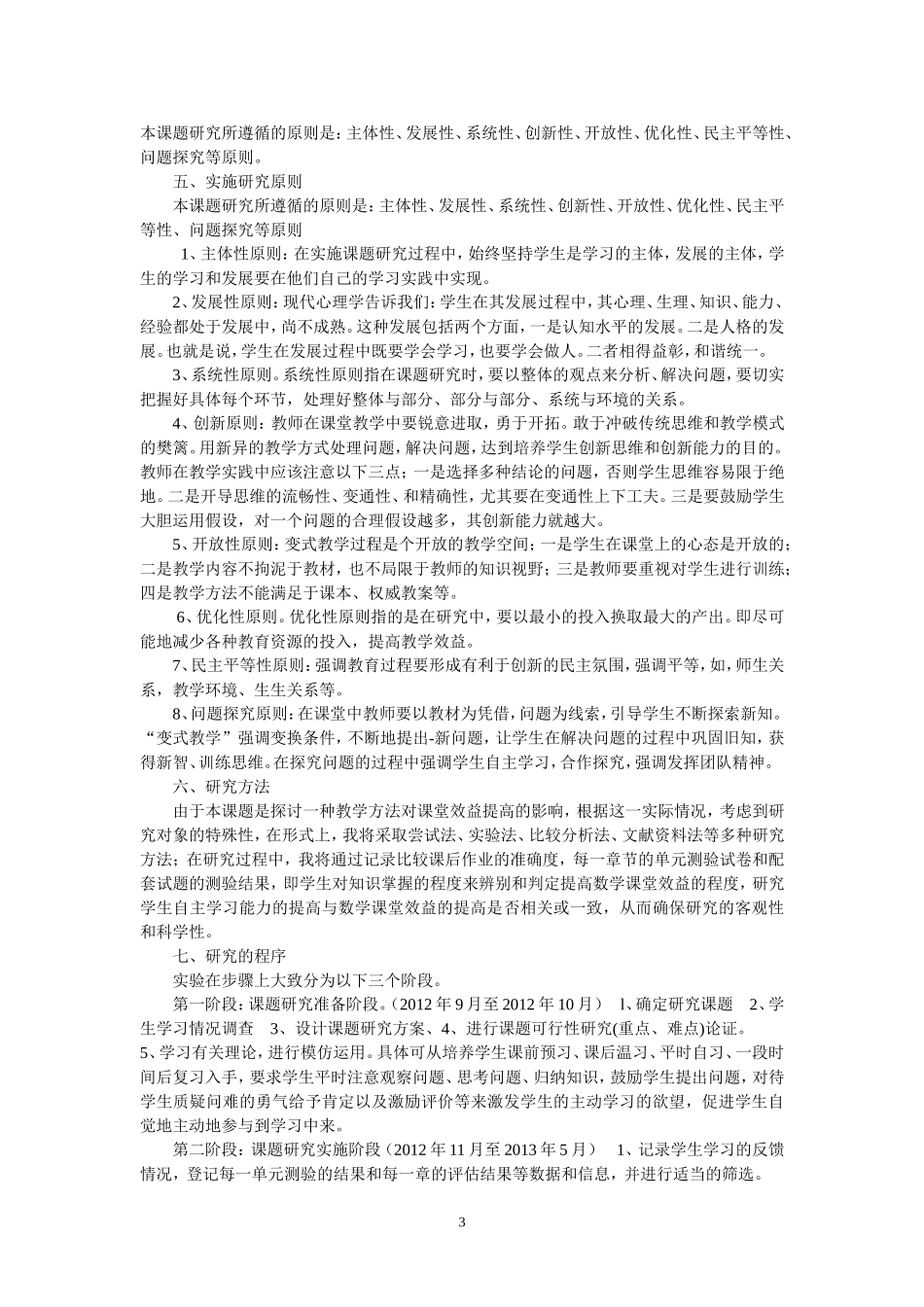 初中数学变式教学研究课题总结报告_第3页