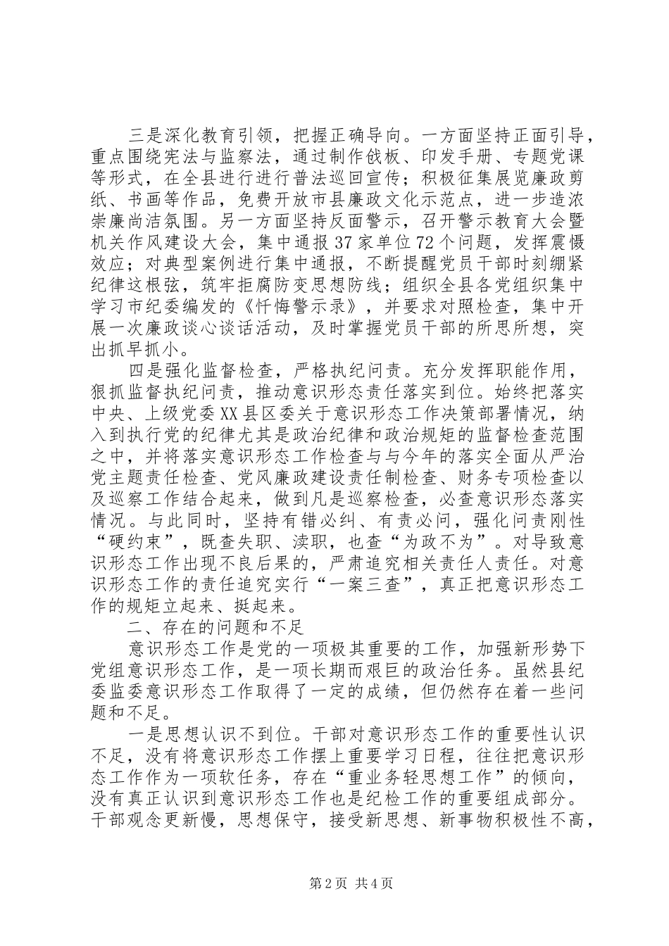 关于贯彻落实意识形态工作情况的报告_第2页