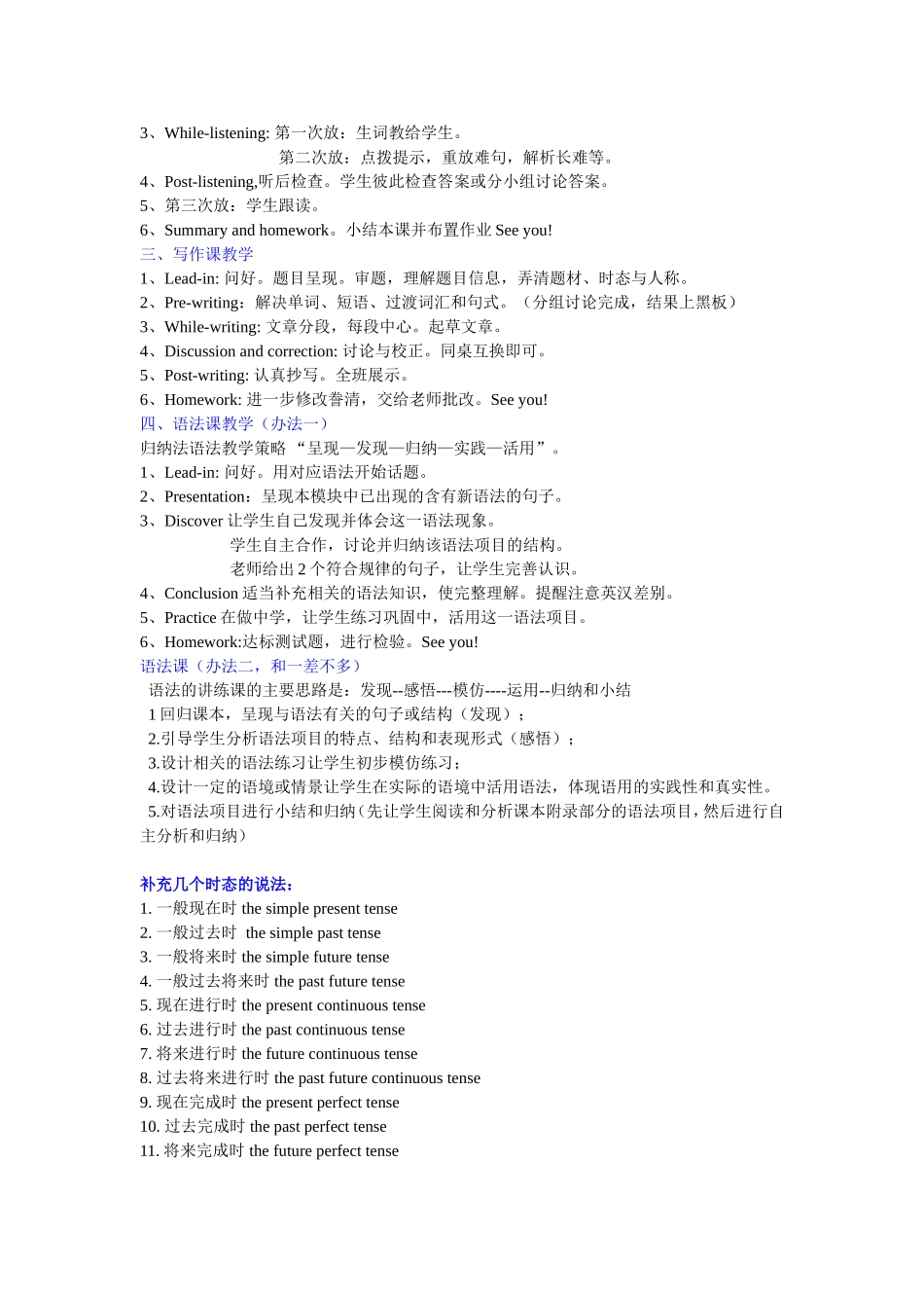 初中英语教师资格证面试(同名16682)_第2页
