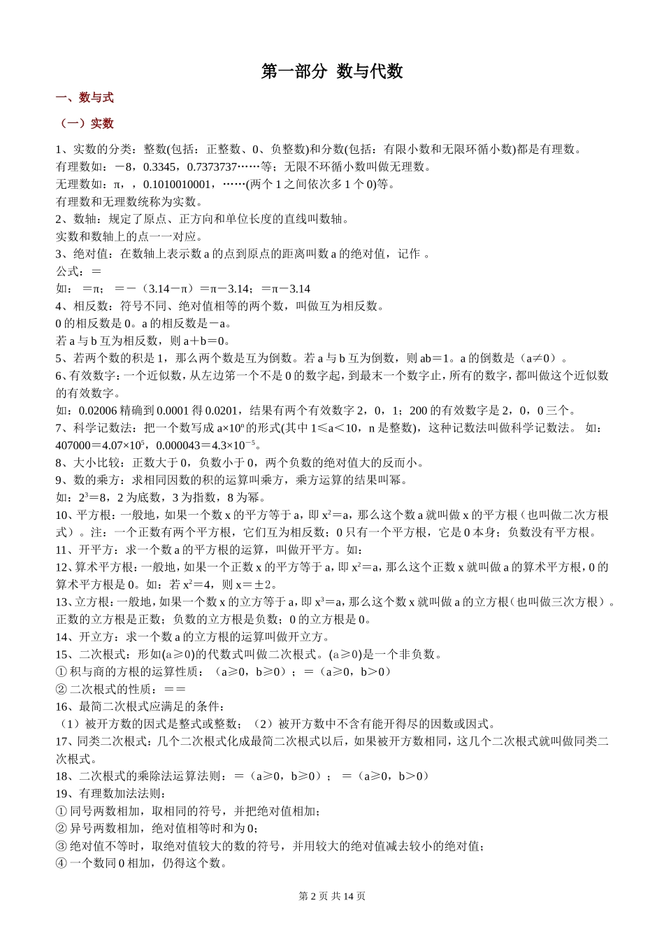 初中数学常见的概念定理公式汇编(需打印)_第2页