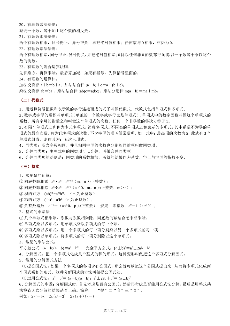 初中数学常见的概念定理公式汇编(需打印)_第3页