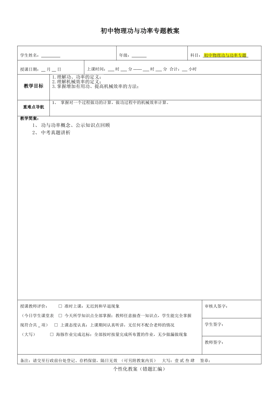 初中物理功与功率专题教案_第1页