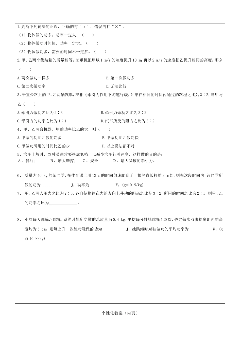 初中物理功与功率专题教案_第2页