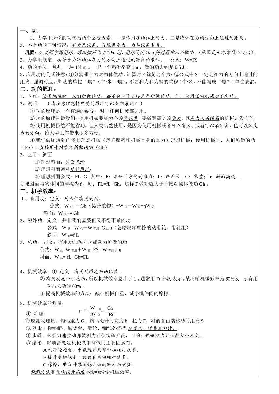初中物理功与功率专题教案_第3页