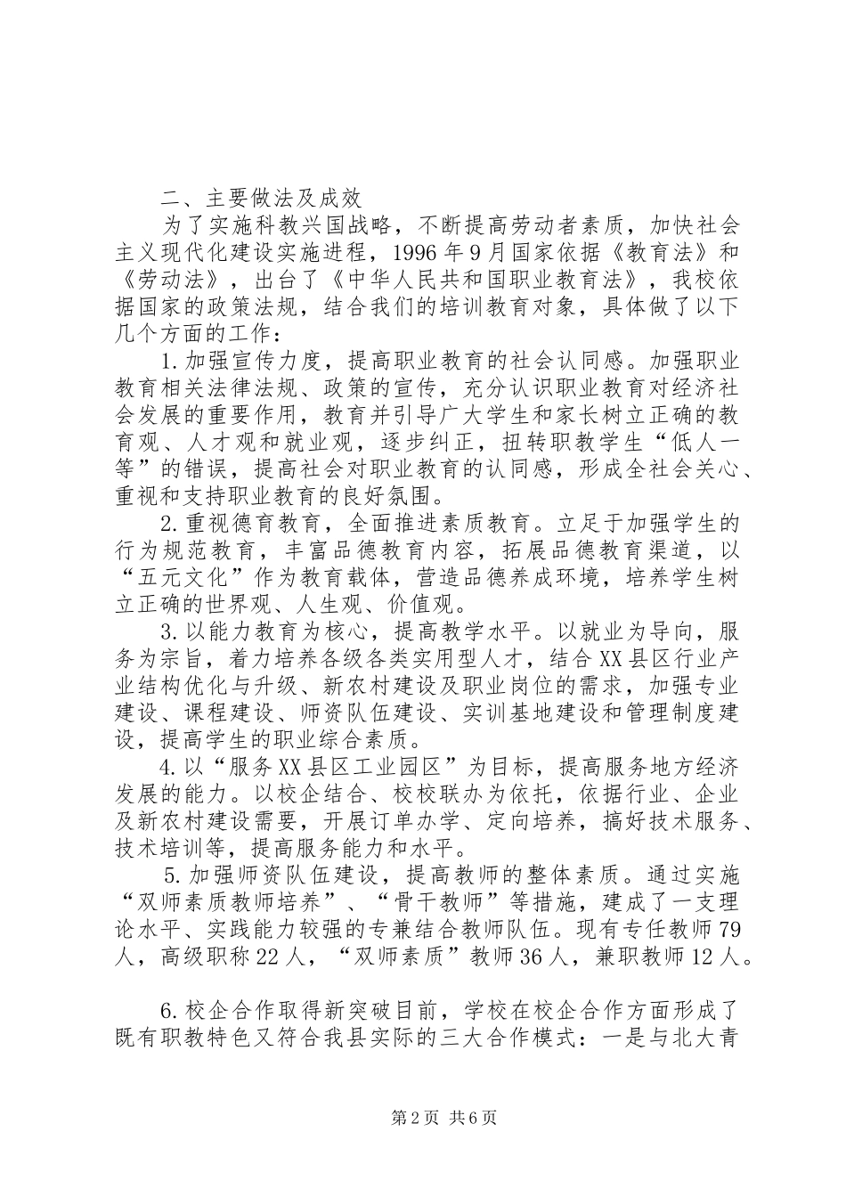 关于贯彻落实职业教育法的工作汇报_第2页