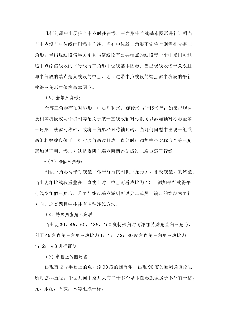 初中数学常见辅助线做法_第2页