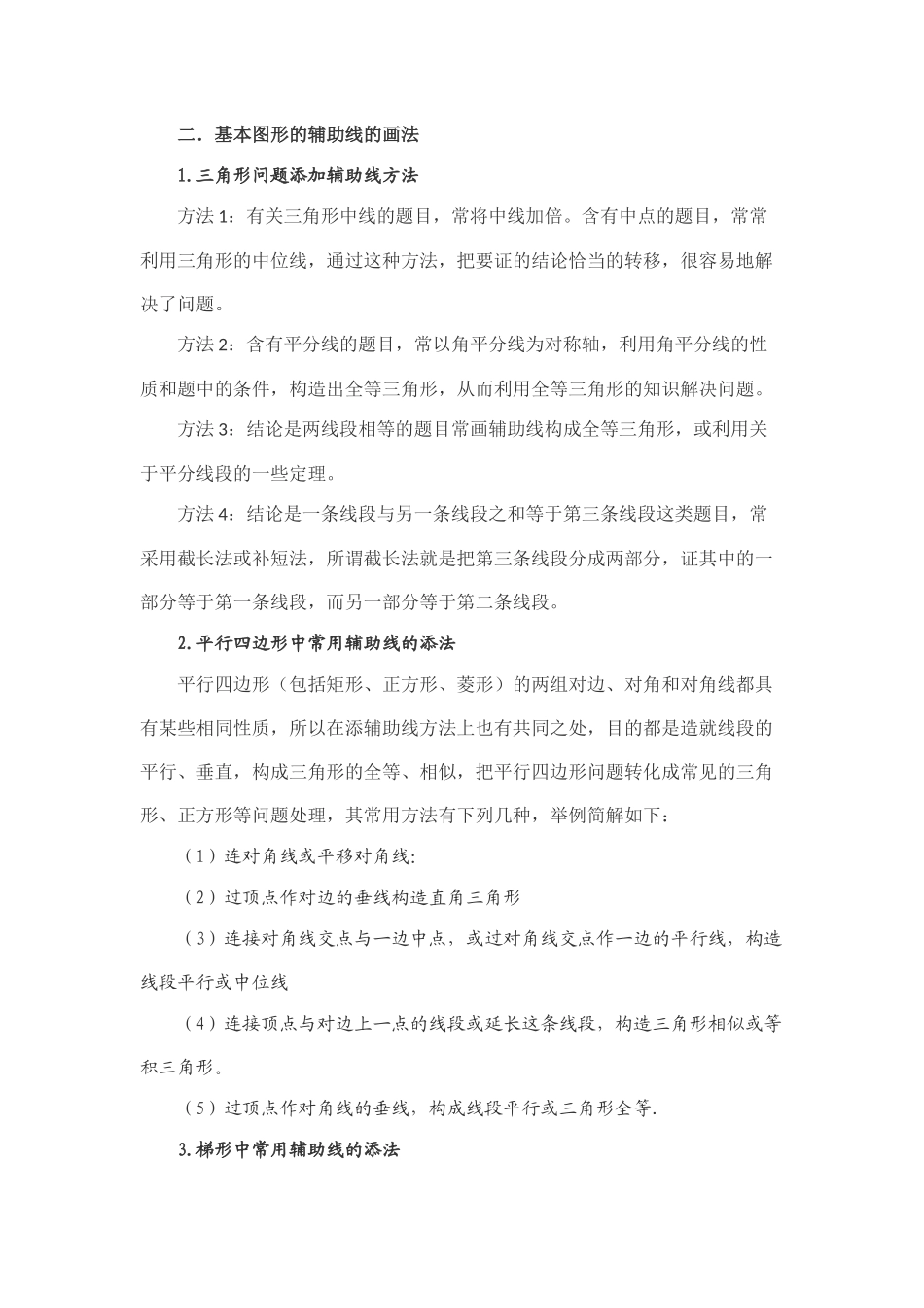 初中数学常见辅助线做法_第3页