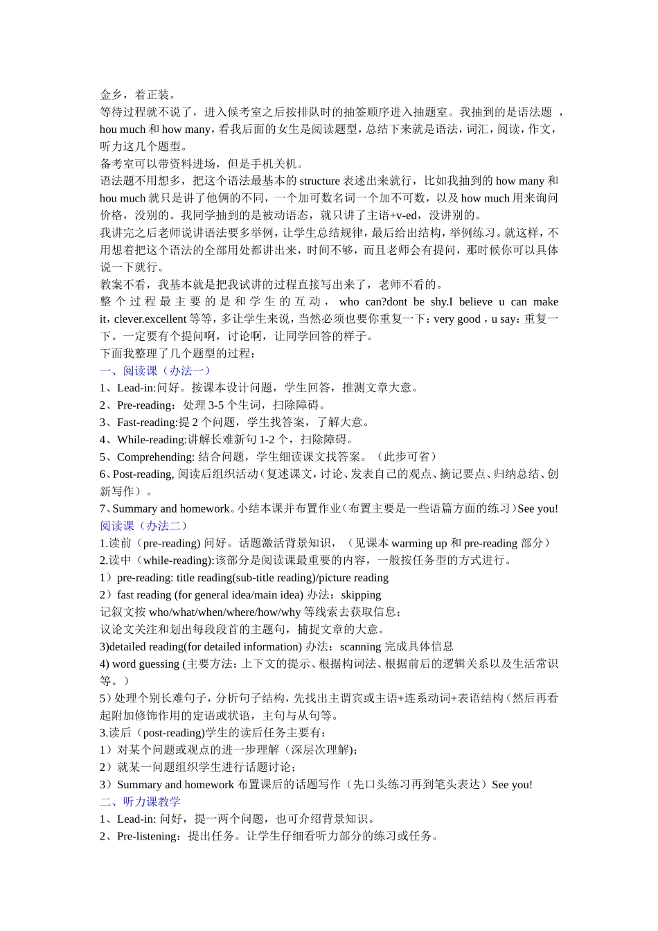 初中英语教师资格证面试(同名21914)_第1页