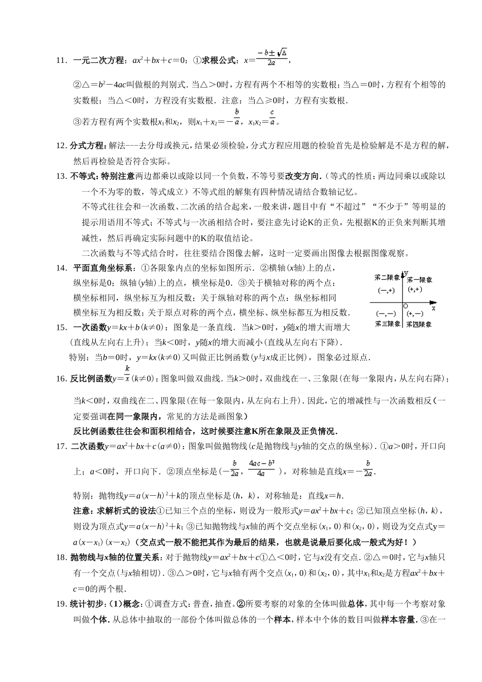 初中数学常用的概念、公式、定理_第2页