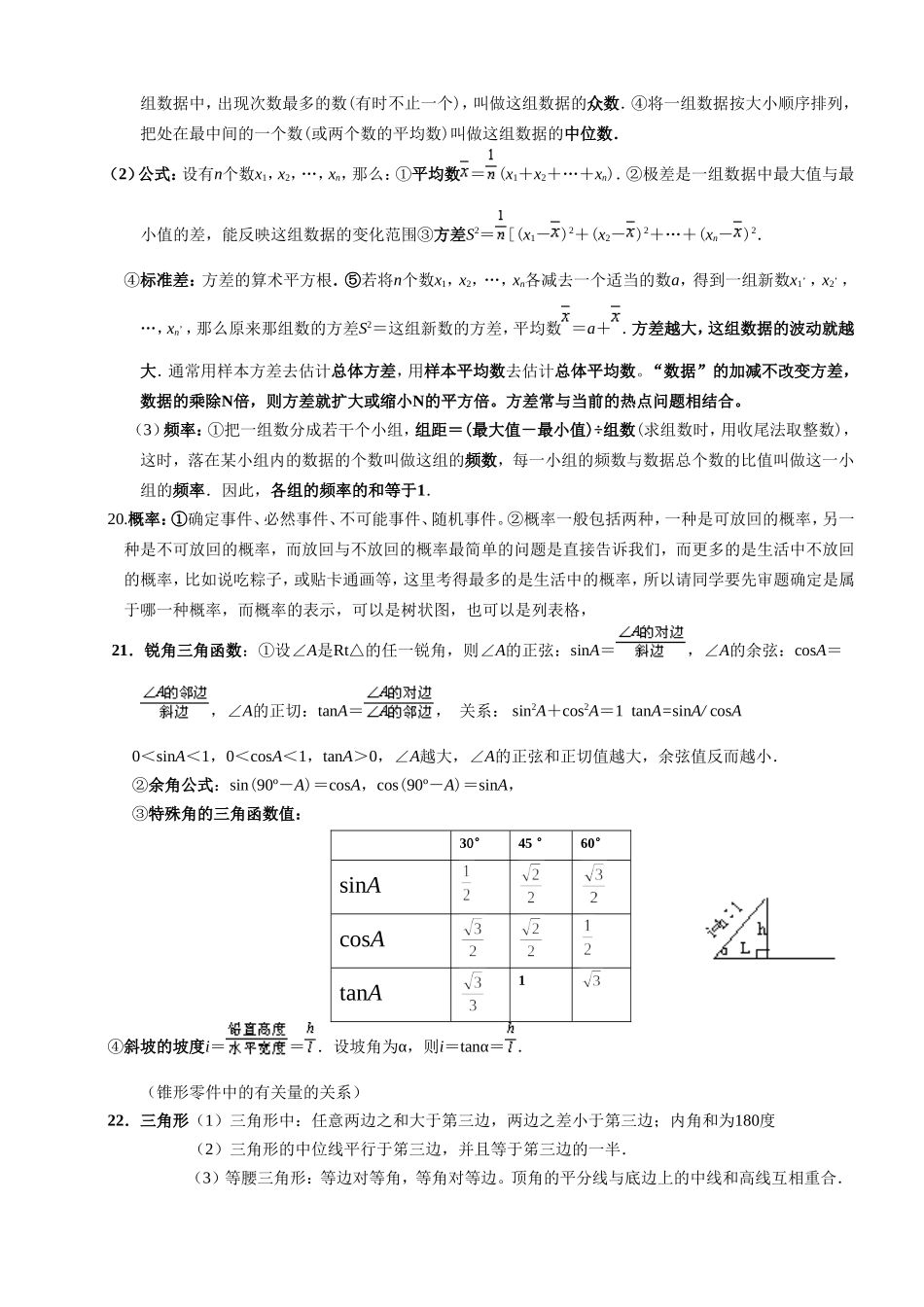 初中数学常用的概念、公式、定理_第3页
