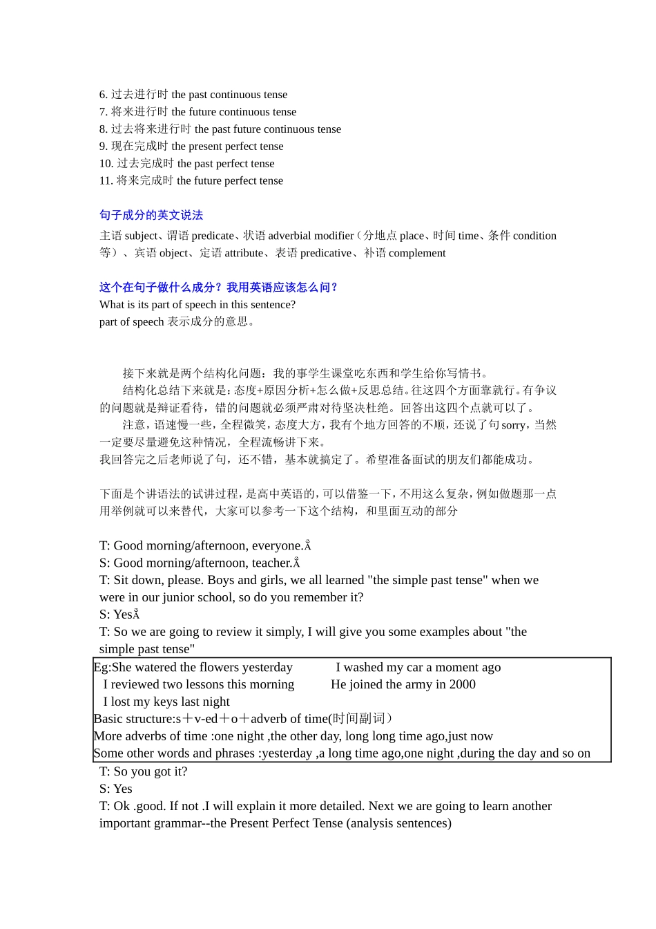 初中英语教师资格证面试_第3页