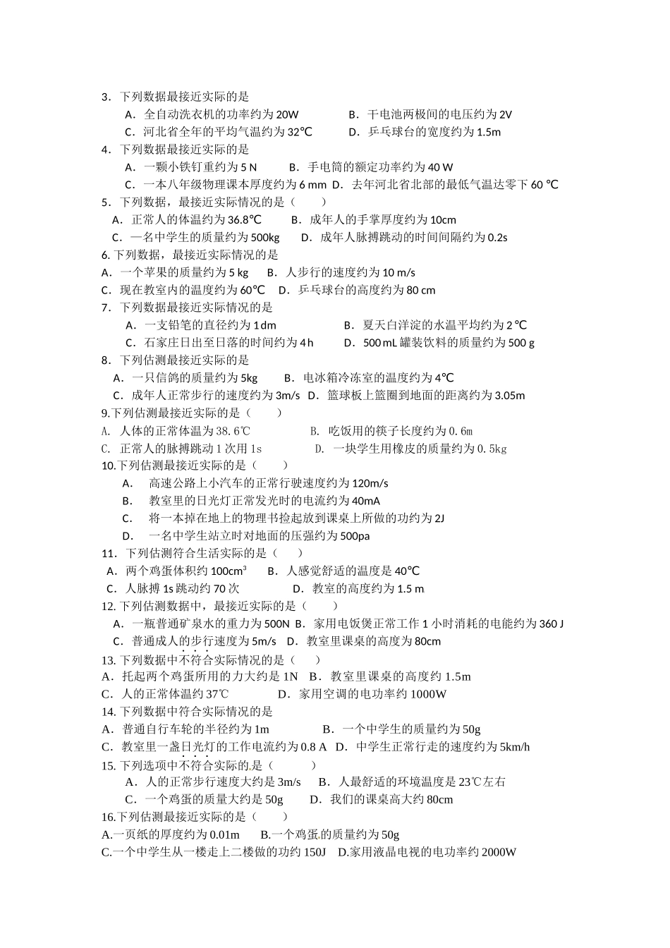 初中物理估测题汇编(包括常用估算总结及练习题)-(1)_第2页
