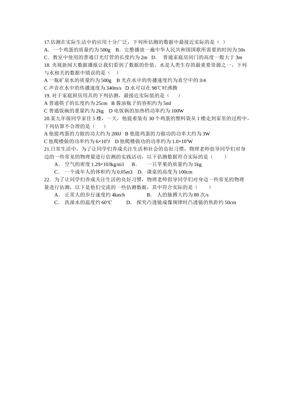初中物理估测题汇编(包括常用估算总结及练习题)-(1)_第3页