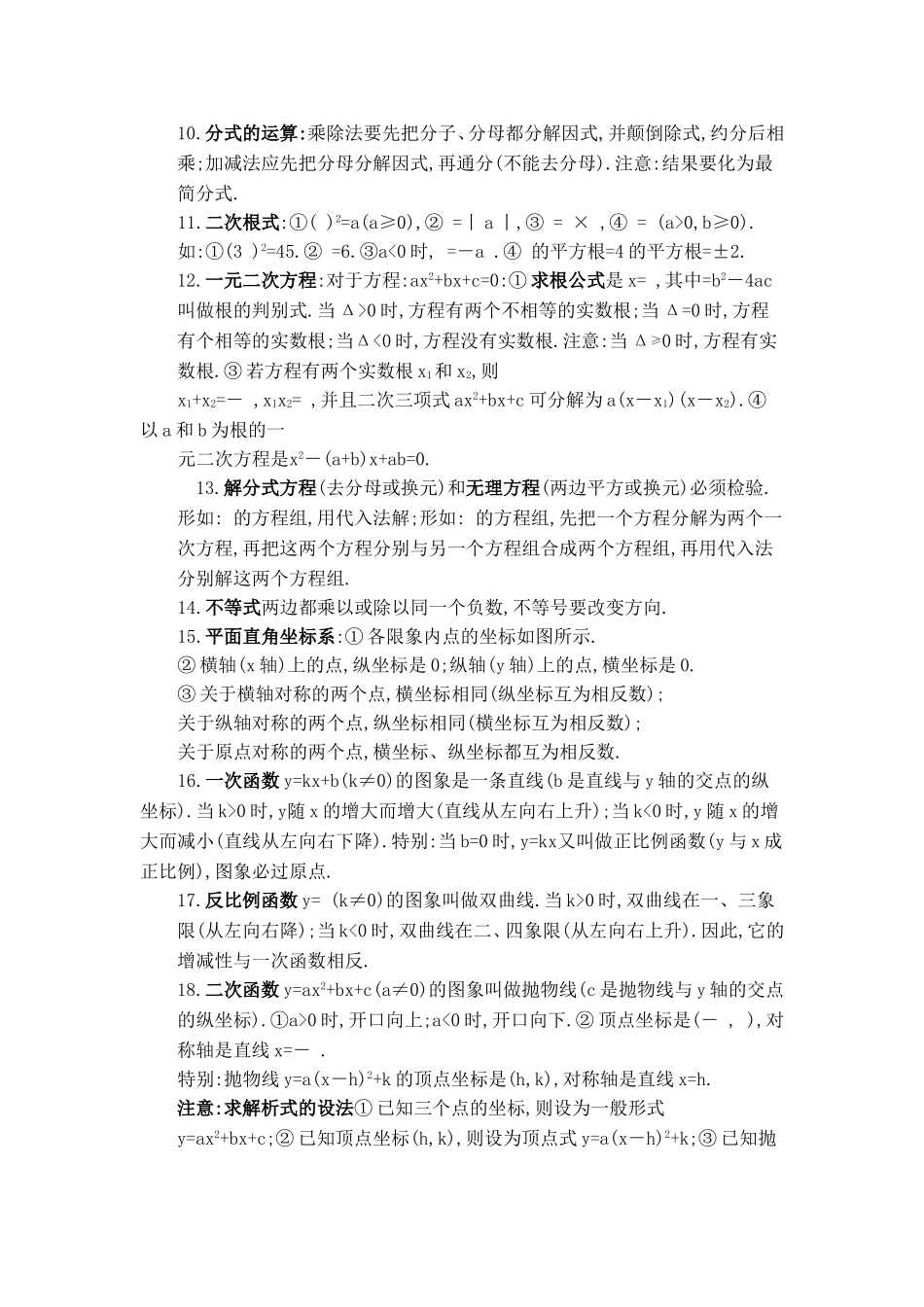 初中数学常用的概念、公式和定理_第2页