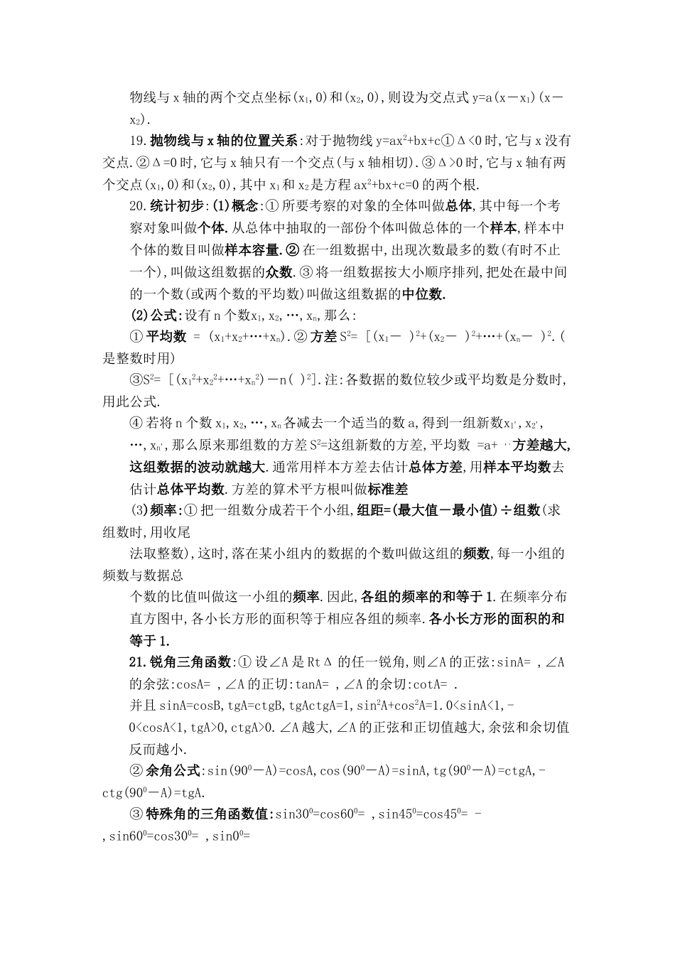 初中数学常用的概念、公式和定理_第3页