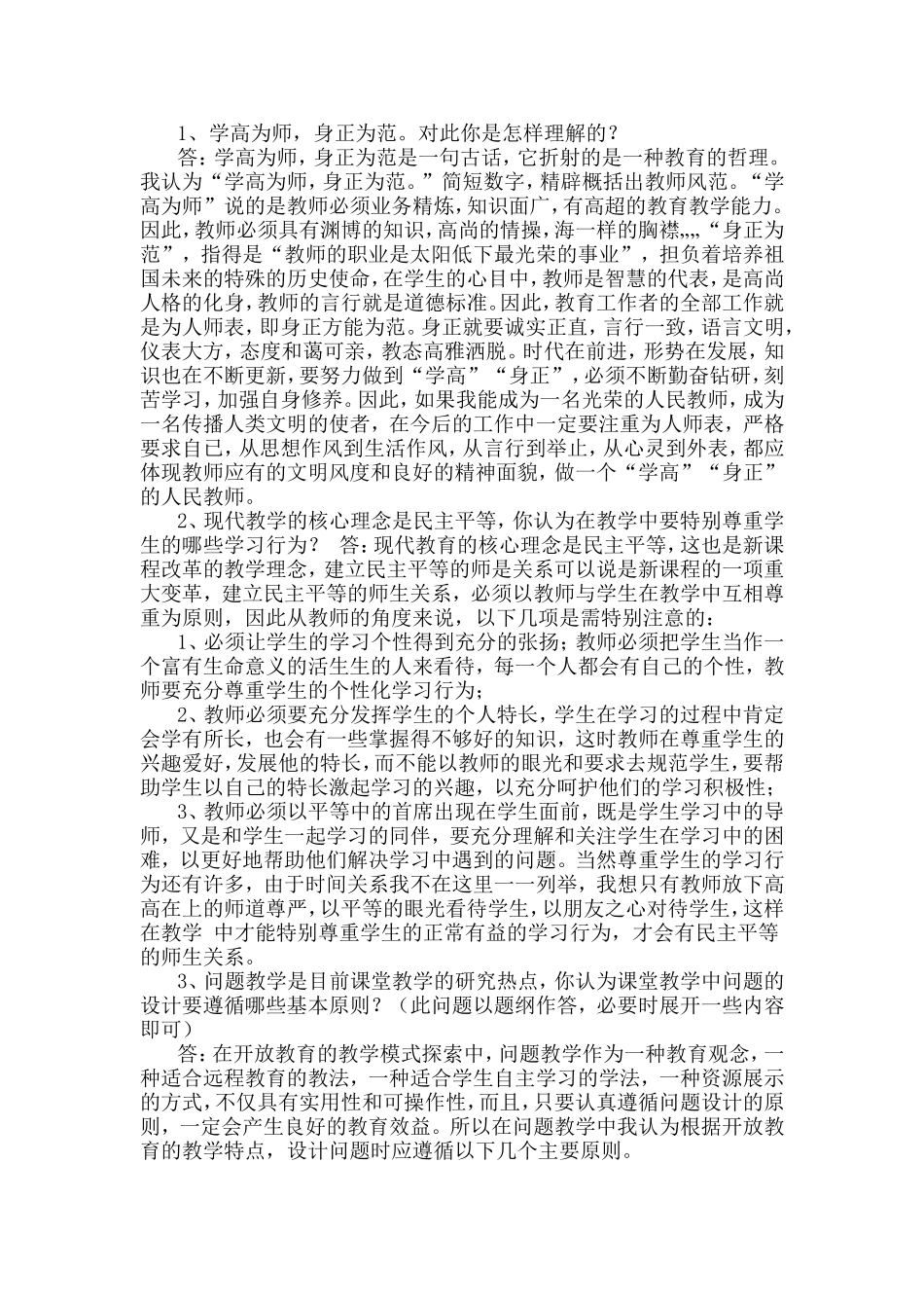 初中英语教师资格证面试问题汇总篇_第1页