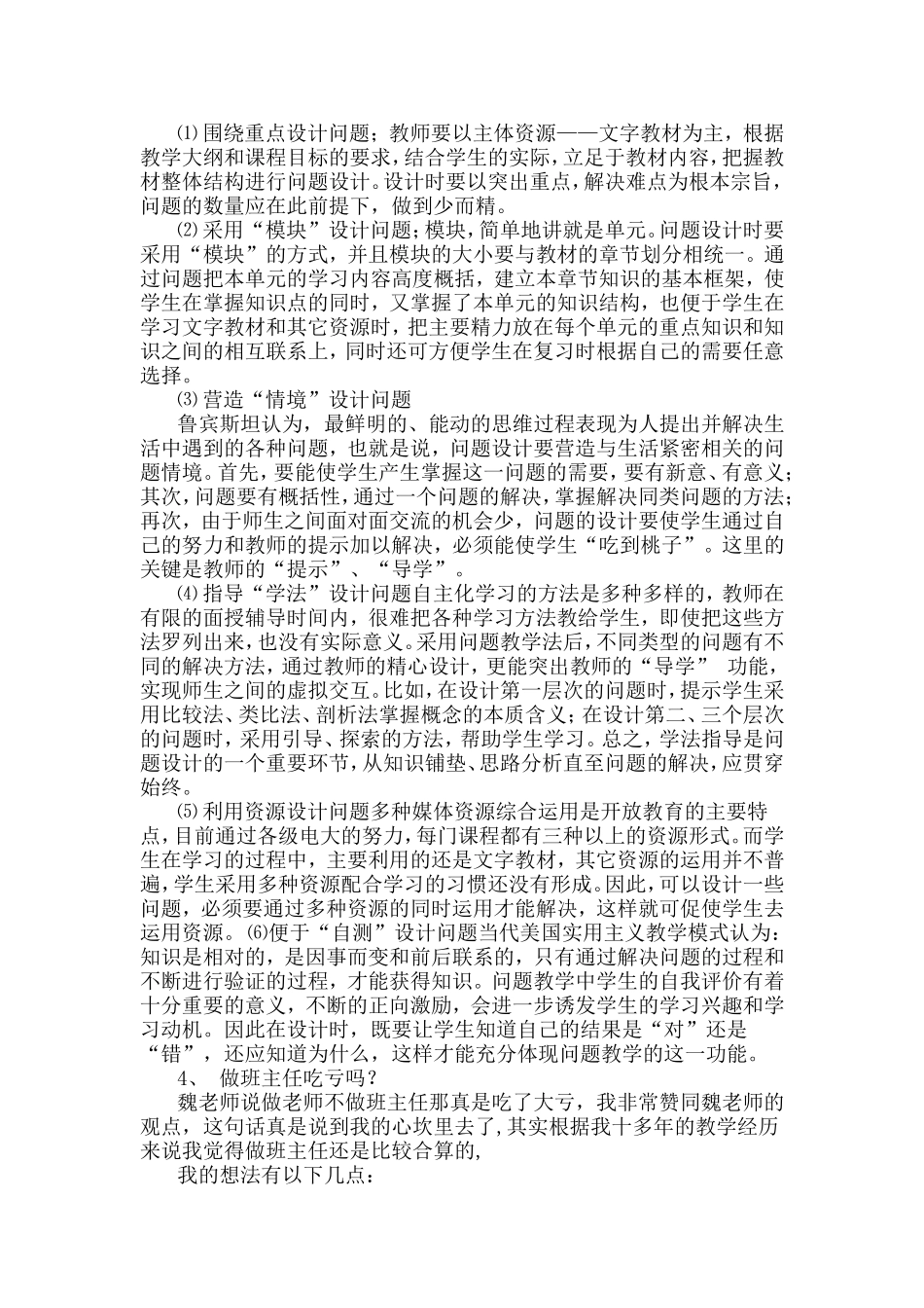 初中英语教师资格证面试问题汇总篇_第2页