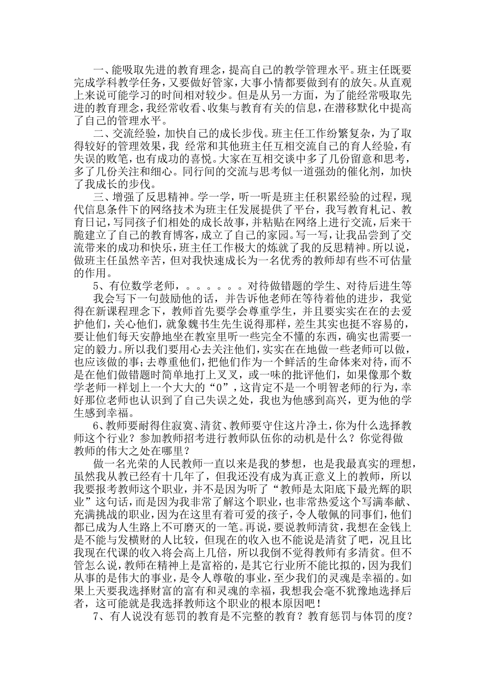 初中英语教师资格证面试问题汇总篇_第3页