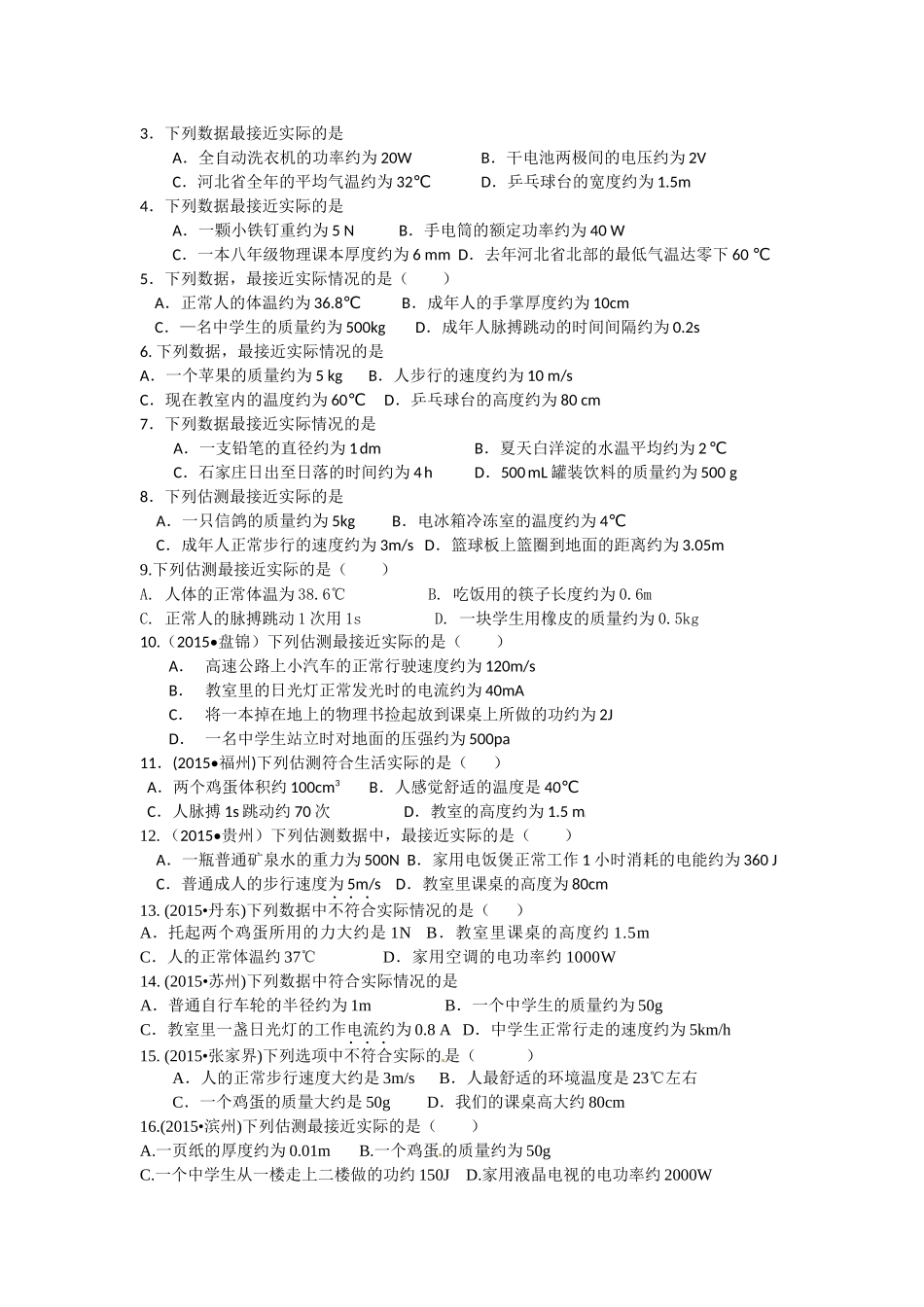 初中物理估测题汇编(包括常用估算总结及练习题)_第2页