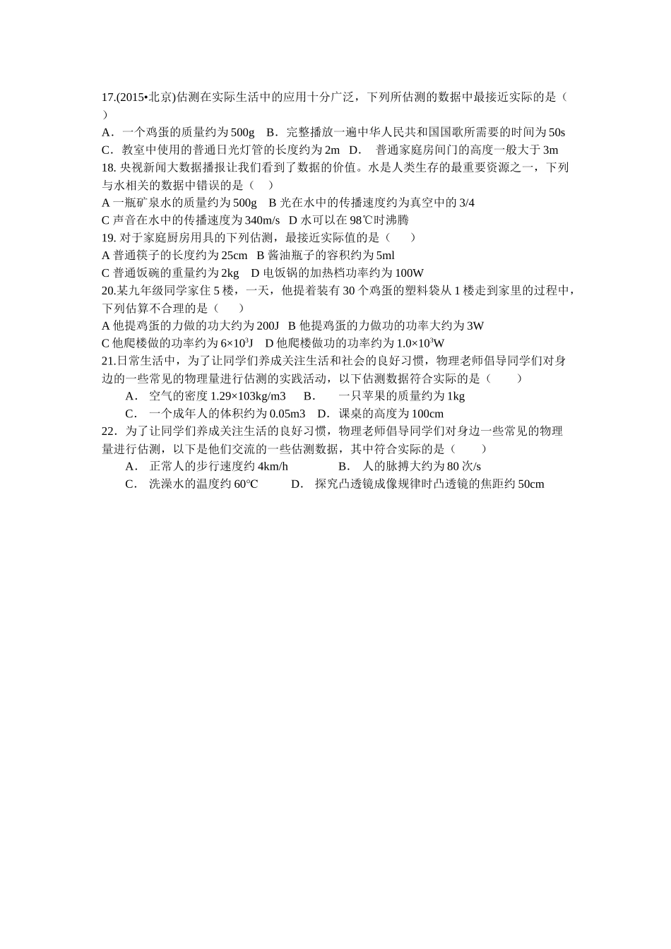 初中物理估测题汇编(包括常用估算总结及练习题)_第3页