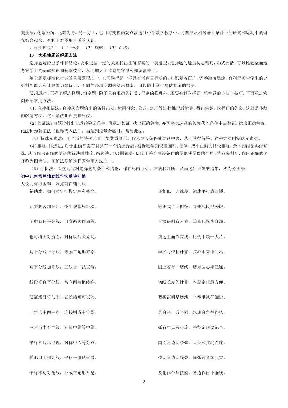 初中数学常用的十种解题方法[1]_第2页