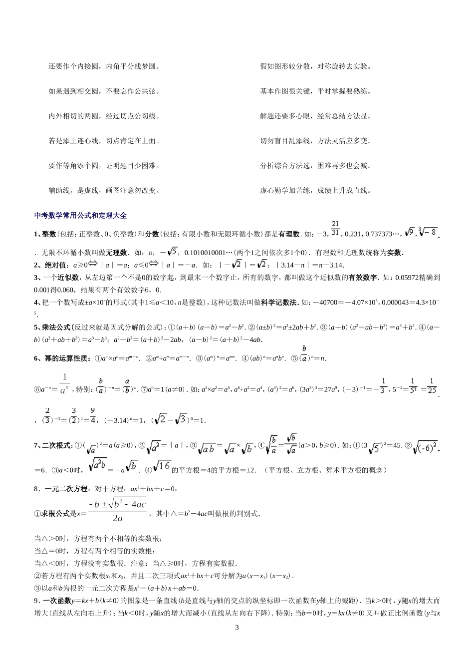 初中数学常用的十种解题方法[1]_第3页
