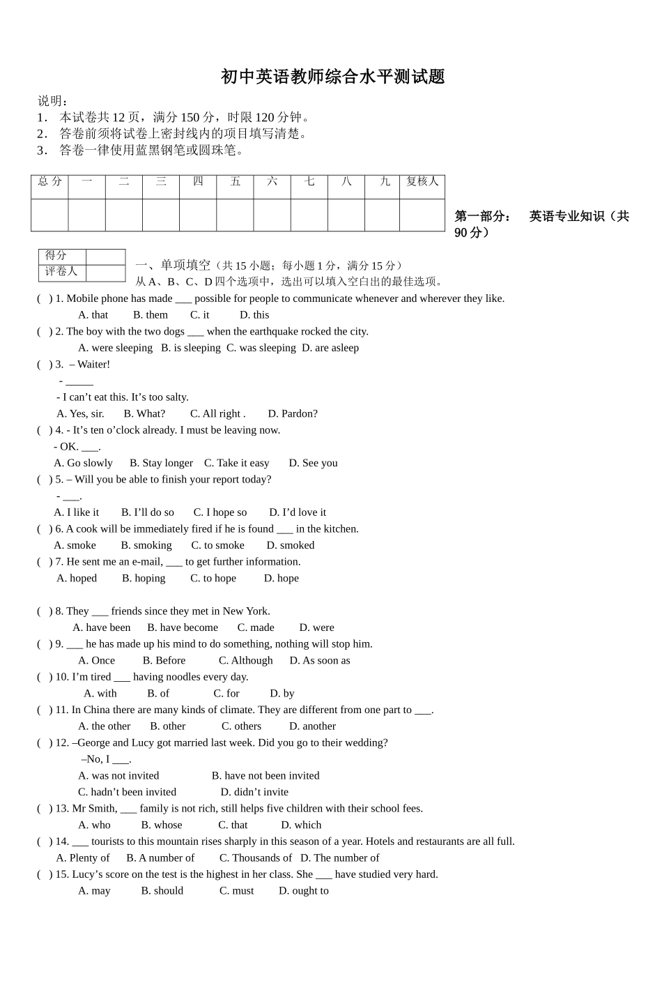初中英语教师综合水平测试题_第1页