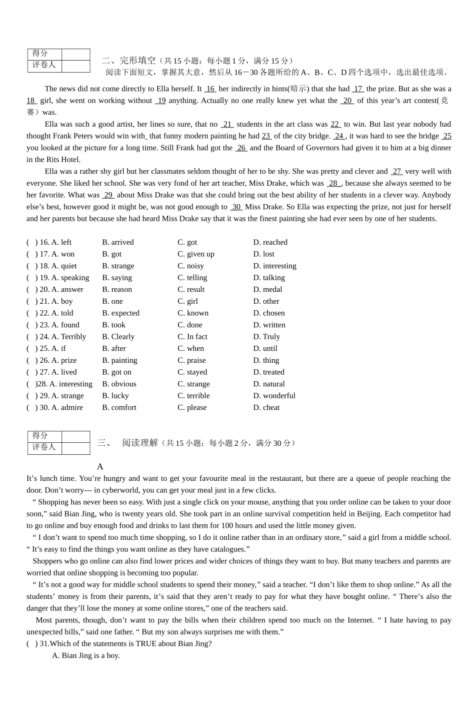 初中英语教师综合水平测试题_第2页