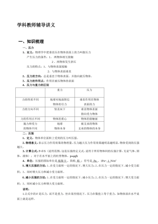 初中物理--固体压强讲义--有答案
