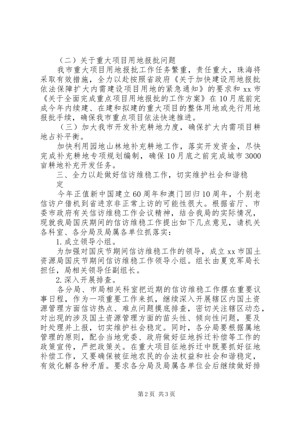 关于贯彻全省国土资源执法监察暨维稳信访工作汇报_第2页