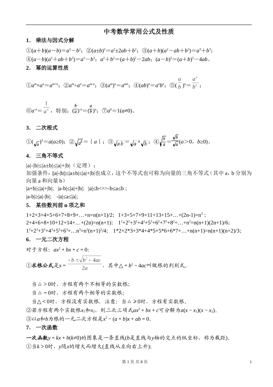 初中数学常用公式(中考用)_第1页