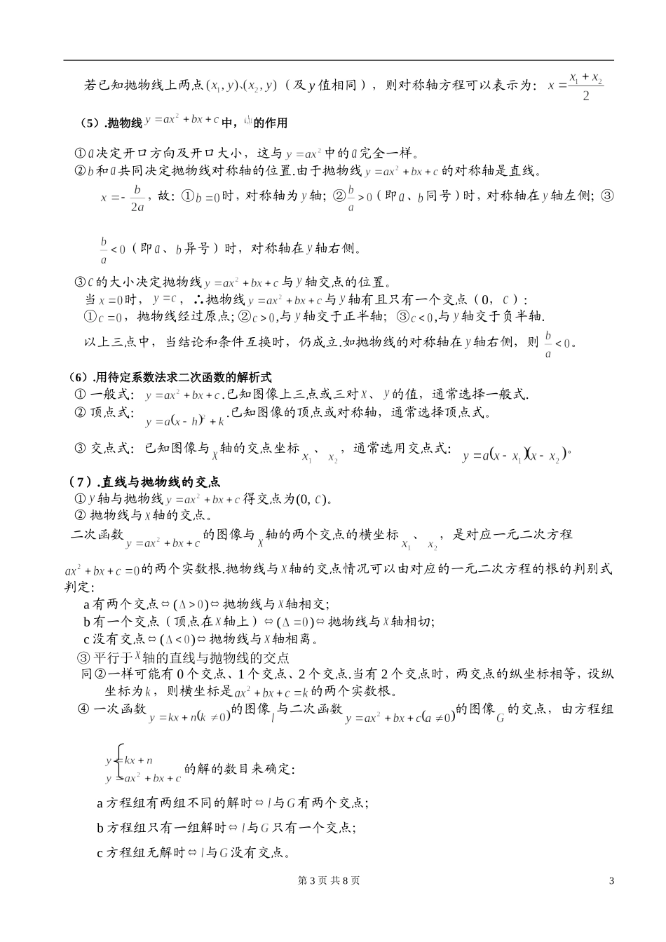 初中数学常用公式(中考用)_第3页