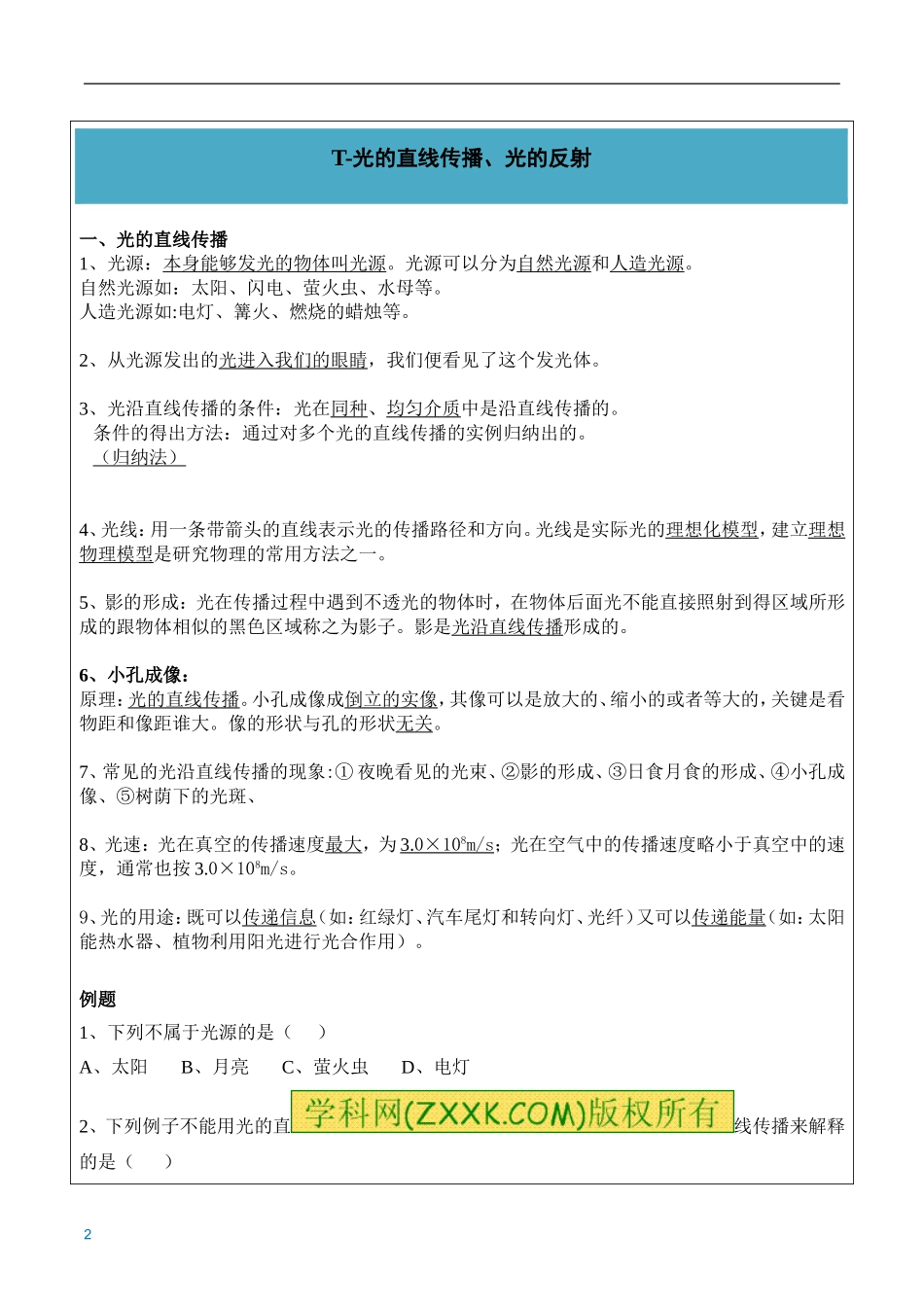 初中物理光的反射、折射、凸透镜成像、神奇的眼睛讲义_第2页