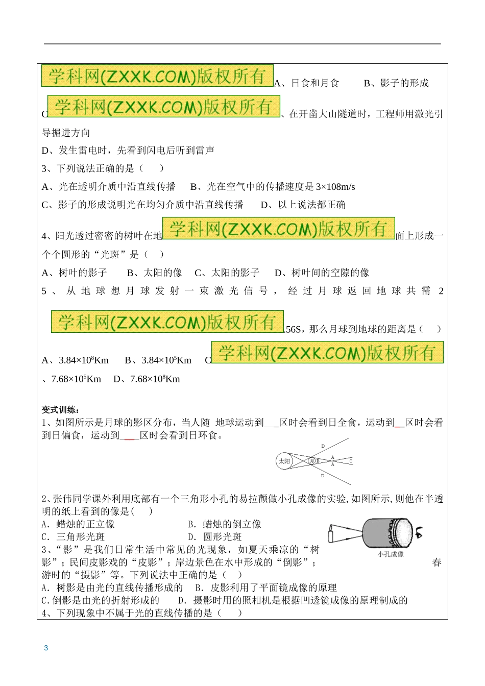 初中物理光的反射、折射、凸透镜成像、神奇的眼睛讲义_第3页