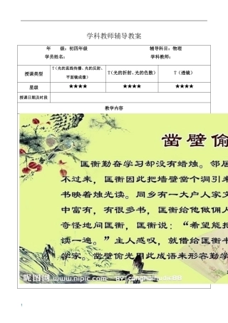 初中物理光的反射、折射、凸透镜成像、神奇的眼睛讲义