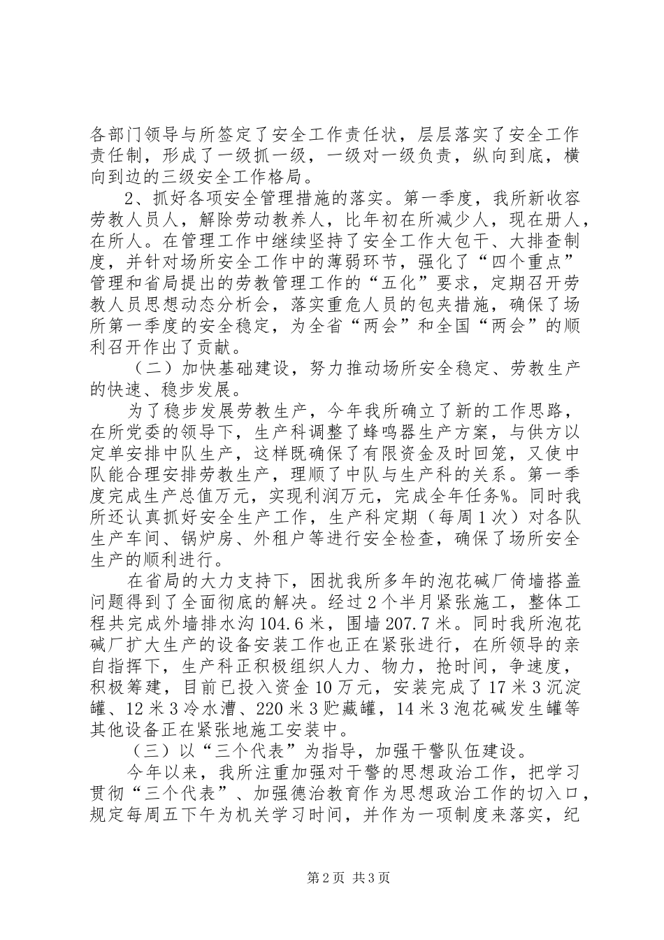 关于贯彻全省劳教工作会议精神情况的汇报_第2页