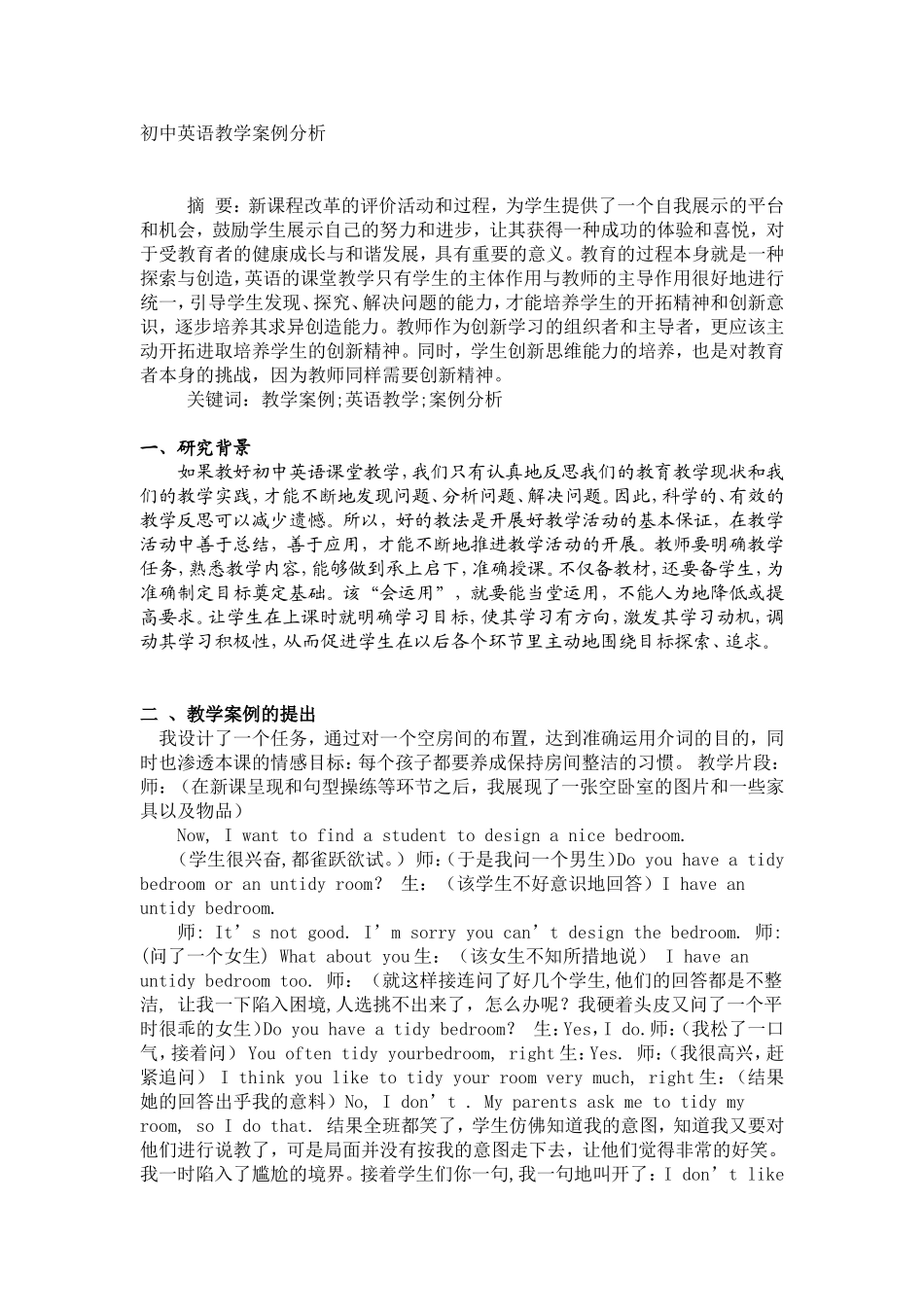 初中英语教学案例分析_第1页