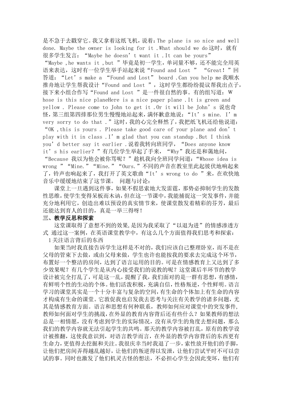 初中英语教学案例分析_第3页