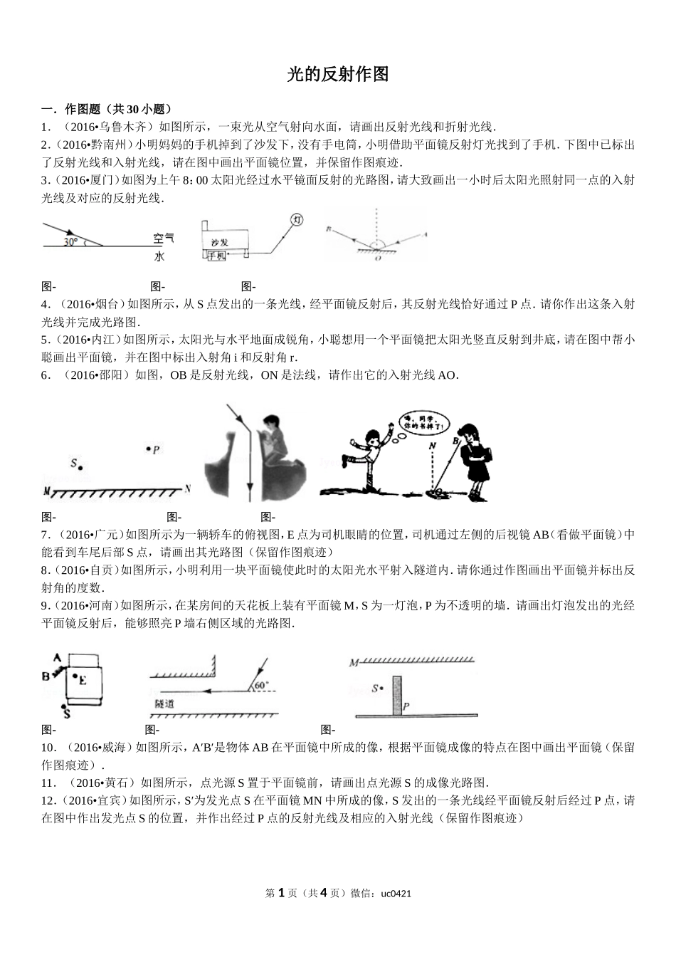初中物理光的反射作图_第1页