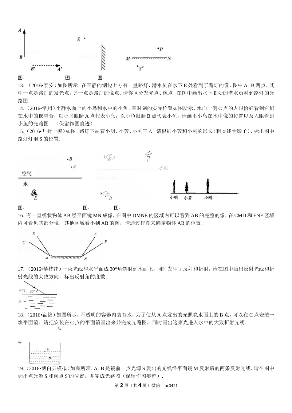 初中物理光的反射作图_第2页
