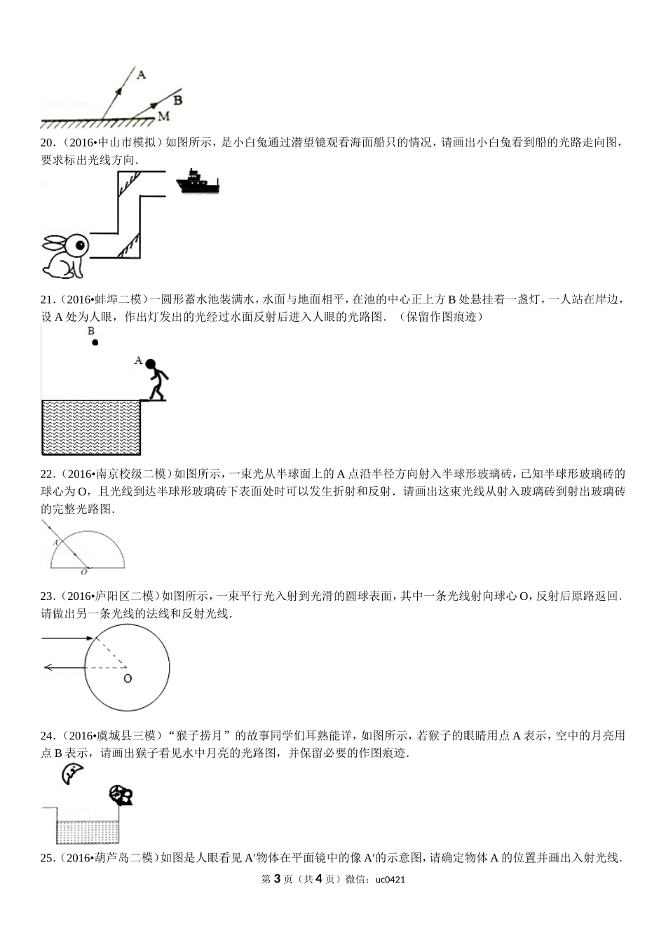 初中物理光的反射作图_第3页
