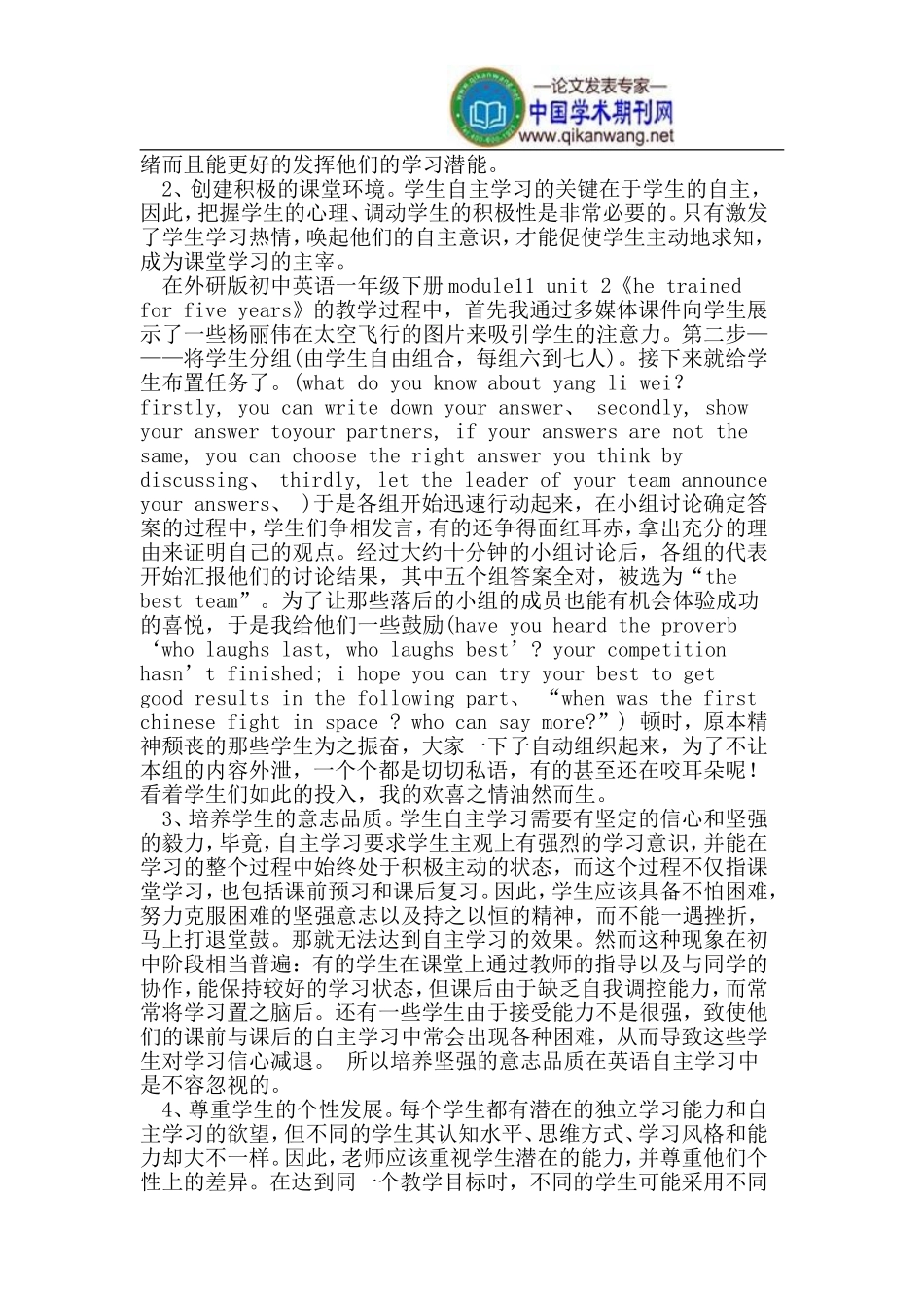 初中英语教学不良现状及对策_第2页