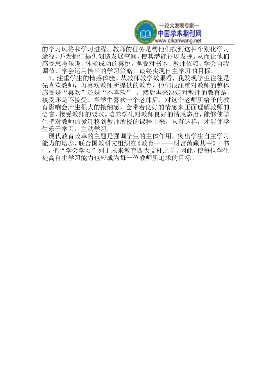 初中英语教学不良现状及对策_第3页