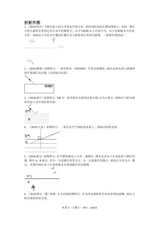 初中物理光的折射作图