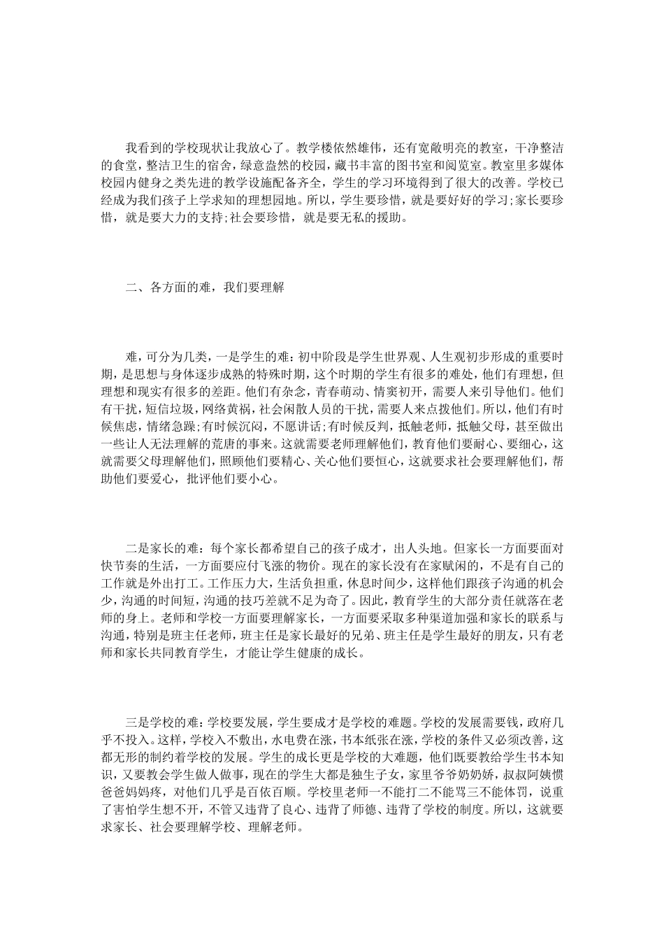 初中家长委员会讲话3篇_第2页