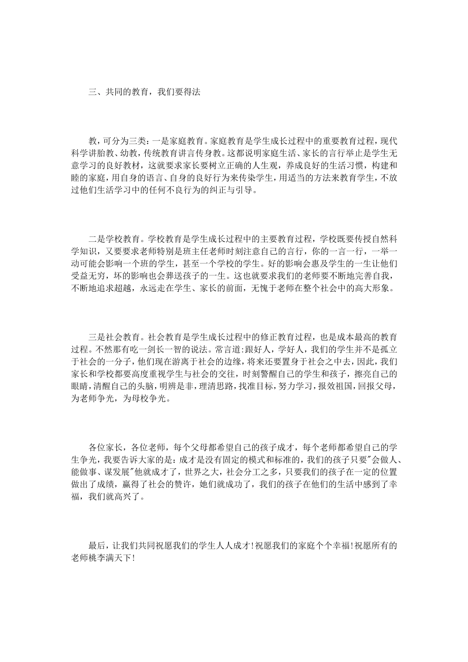 初中家长委员会讲话3篇_第3页