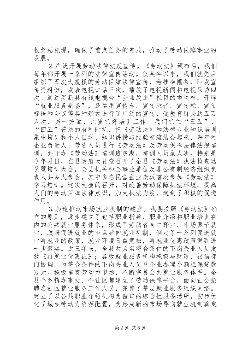 关于贯彻实施劳动法的情况汇报_第2页